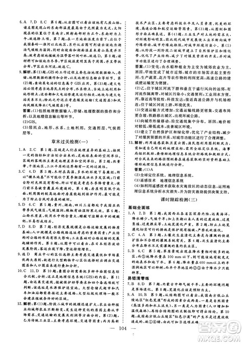 9787807602637人教版三维设计2018地理必修3答案 9787807602637人教版三维设计2018地理必修3答案