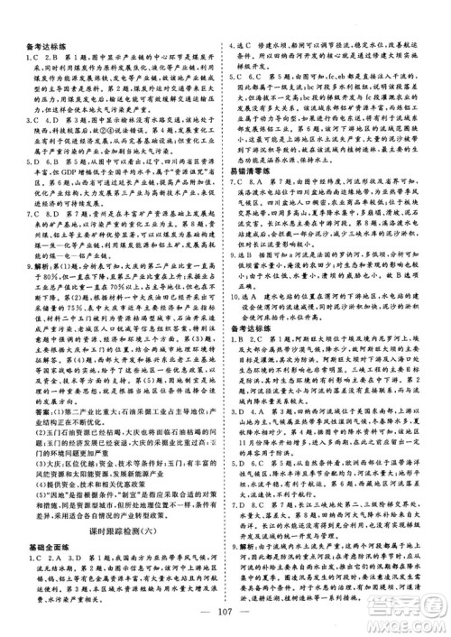 9787807602637人教版三维设计2018地理必修3答案 9787807602637人教版三维设计2018地理必修3答案