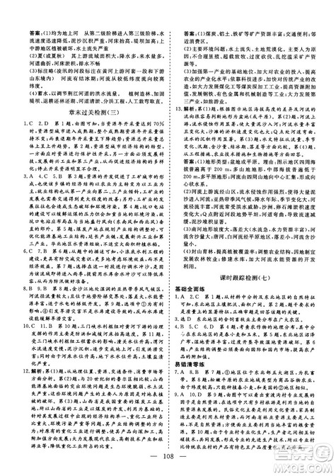 9787807602637人教版三维设计2018地理必修3答案 9787807602637人教版三维设计2018地理必修3答案