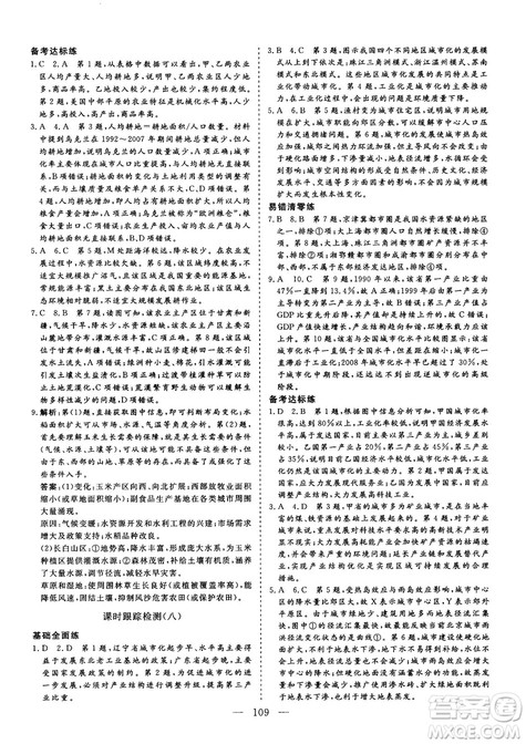 9787807602637人教版三维设计2018地理必修3答案 9787807602637人教版三维设计2018地理必修3答案