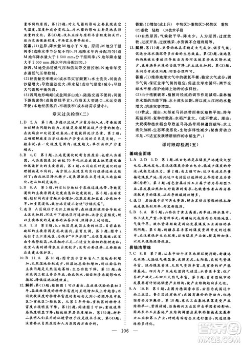 9787807602637人教版三维设计2018地理必修3答案 9787807602637人教版三维设计2018地理必修3答案