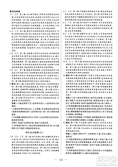 9787807602637人教版三维设计2018地理必修3答案 9787807602637人教版三维设计2018地理必修3答案