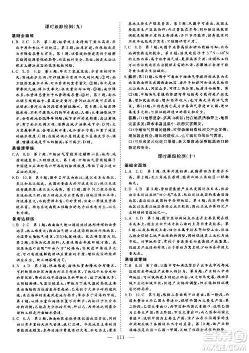 9787807602637人教版三维设计2018地理必修3答案 9787807602637人教版三维设计2018地理必修3答案