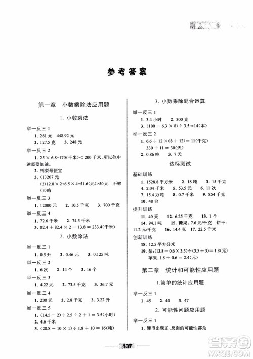2018年五年级小学数学应用题巧思妙解参考答案 2018年五年级小学数学应用题巧思妙解参考答案