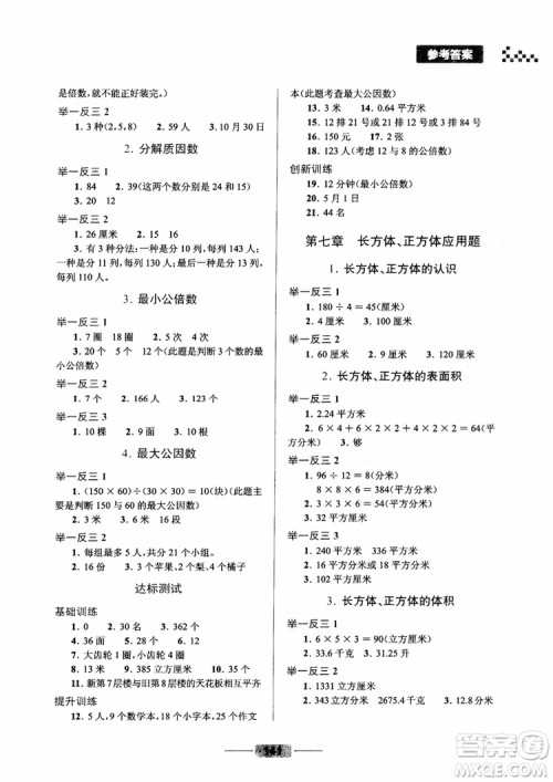 2018年五年级小学数学应用题巧思妙解参考答案 2018年五年级小学数学应用题巧思妙解参考答案