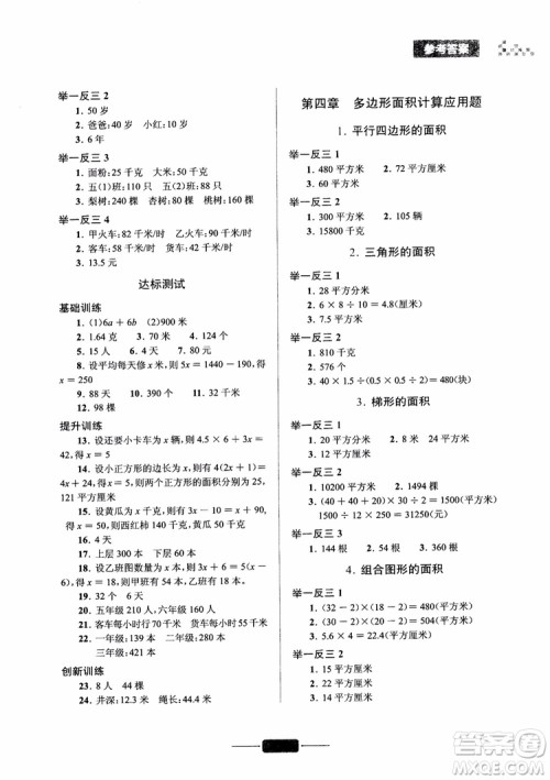 2018年五年级小学数学应用题巧思妙解参考答案 2018年五年级小学数学应用题巧思妙解参考答案