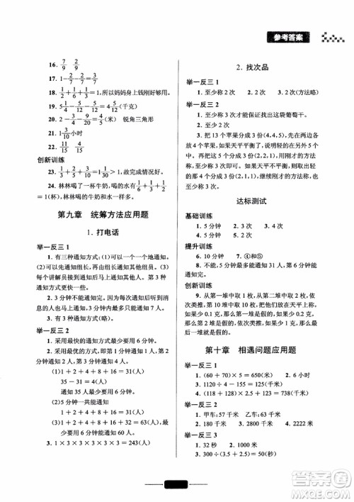 2018年五年级小学数学应用题巧思妙解参考答案 2018年五年级小学数学应用题巧思妙解参考答案