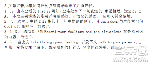 学英语报2018高三专项综合能力提升七选五专练答案 学英语报2018高三专项综合能力提升七选五专练答案