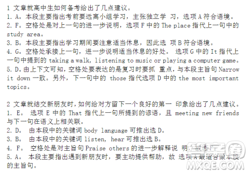 学英语报2018高三专项综合能力提升七选五专练答案 学英语报2018高三专项综合能力提升七选五专练答案