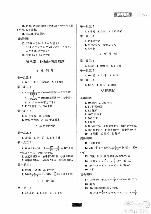 陈范增2018小学数学应用题巧思妙解六年级参考答案