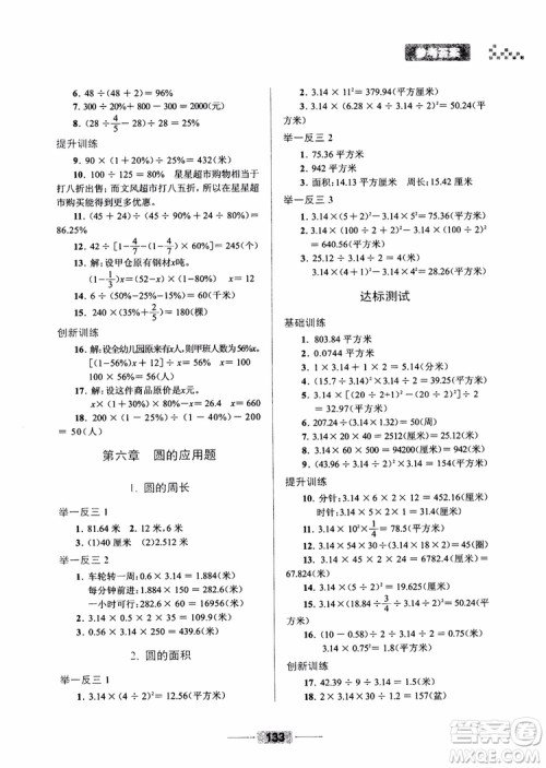 陈范增2018小学数学应用题巧思妙解六年级参考答案