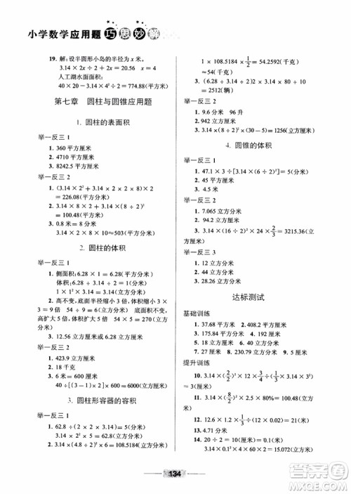 陈范增2018小学数学应用题巧思妙解六年级参考答案