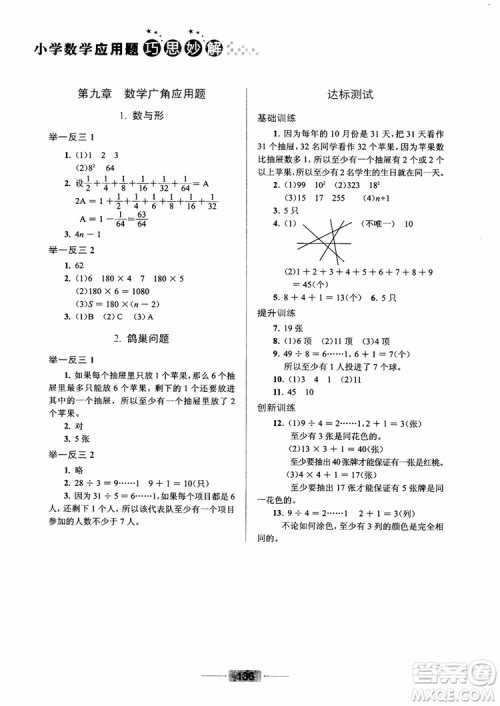 陈范增2018小学数学应用题巧思妙解六年级参考答案 陈范增2018小学数学应用题巧思妙解六年级参考答案