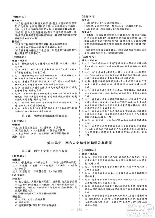 7987807602606人教版2018—2019版三维设计历史必修3答案 7987807602606人教版2018—2019版三维设计历史必修3答案