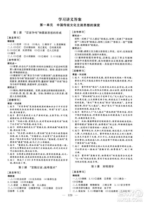 7987807602606人教版2018—2019版三维设计历史必修3答案 7987807602606人教版2018—2019版三维设计历史必修3答案