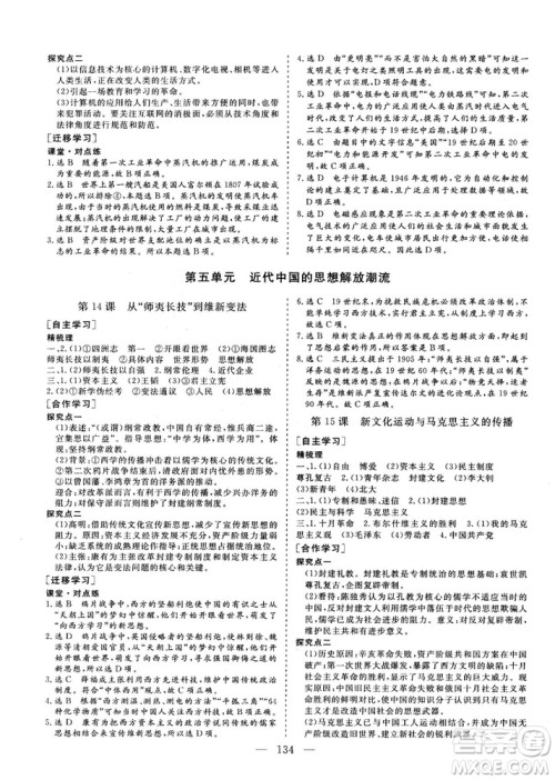 7987807602606人教版2018—2019版三维设计历史必修3答案 7987807602606人教版2018—2019版三维设计历史必修3答案