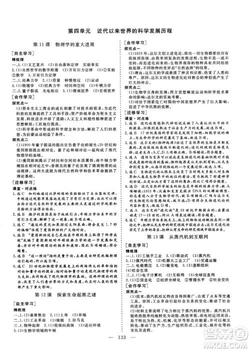 7987807602606人教版2018—2019版三维设计历史必修3答案 7987807602606人教版2018—2019版三维设计历史必修3答案