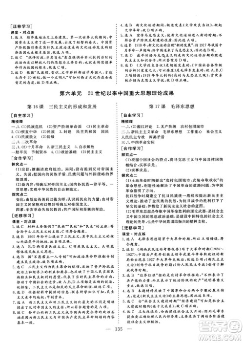 7987807602606人教版2018—2019版三维设计历史必修3答案 7987807602606人教版2018—2019版三维设计历史必修3答案