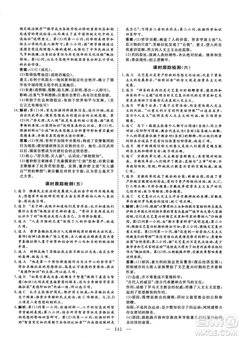 7987807602606人教版2018—2019版三维设计历史必修3答案 7987807602606人教版2018—2019版三维设计历史必修3答案