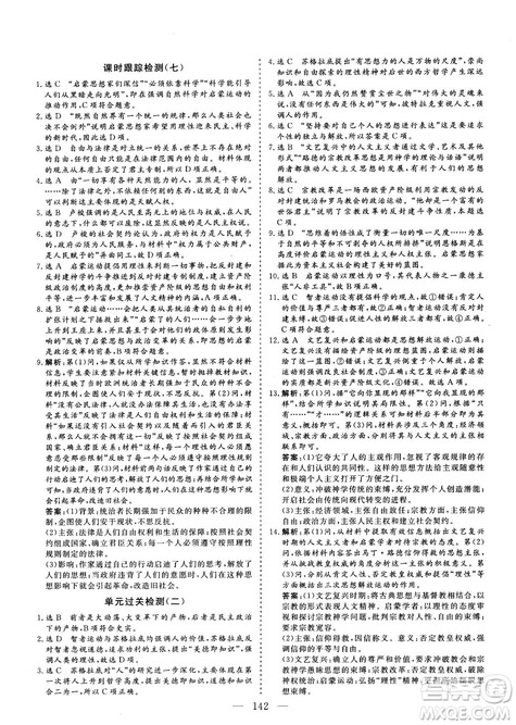 7987807602606人教版2018—2019版三维设计历史必修3答案 7987807602606人教版2018—2019版三维设计历史必修3答案