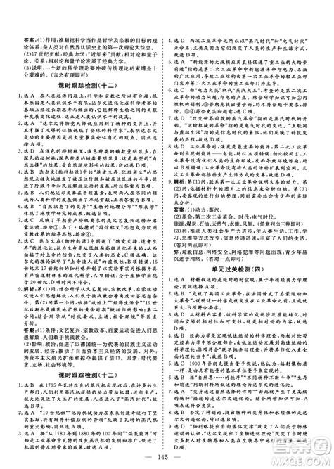7987807602606人教版2018—2019版三维设计历史必修3答案 7987807602606人教版2018—2019版三维设计历史必修3答案