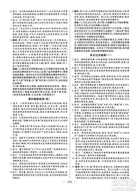 7987807602606人教版2018—2019版三维设计历史必修3答案 7987807602606人教版2018—2019版三维设计历史必修3答案