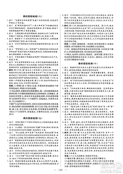 7987807602606人教版2018—2019版三维设计历史必修3答案 7987807602606人教版2018—2019版三维设计历史必修3答案