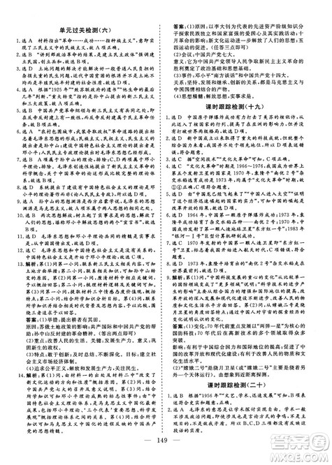 7987807602606人教版2018—2019版三维设计历史必修3答案 7987807602606人教版2018—2019版三维设计历史必修3答案