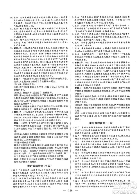 7987807602606人教版2018—2019版三维设计历史必修3答案 7987807602606人教版2018—2019版三维设计历史必修3答案
