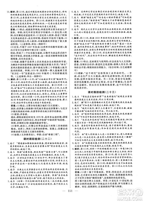 7987807602606人教版2018—2019版三维设计历史必修3答案 7987807602606人教版2018—2019版三维设计历史必修3答案