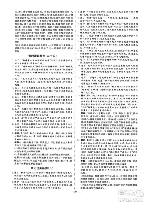 7987807602606人教版2018—2019版三维设计历史必修3答案 7987807602606人教版2018—2019版三维设计历史必修3答案
