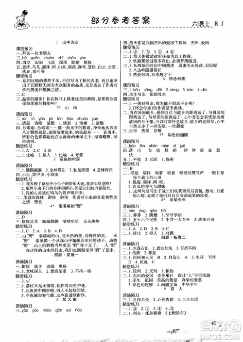 2018年妙解教材六年级语文上册人教版参考答案 2018年妙解教材六年级语文上册人教版参考答案