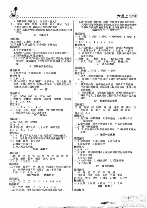 2018年妙解教材六年级语文上册人教版参考答案 2018年妙解教材六年级语文上册人教版参考答案