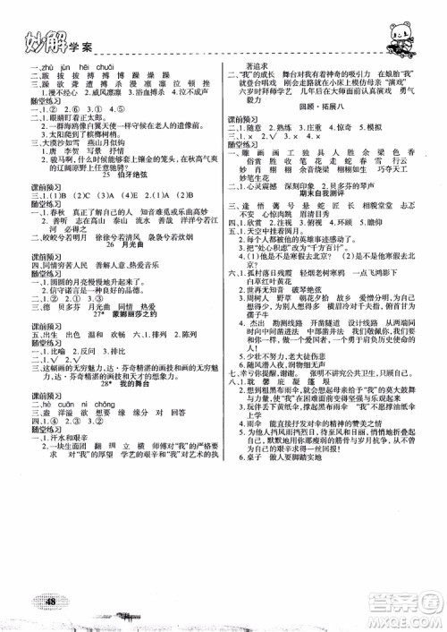 2018年妙解教材六年级语文上册人教版参考答案 2018年妙解教材六年级语文上册人教版参考答案