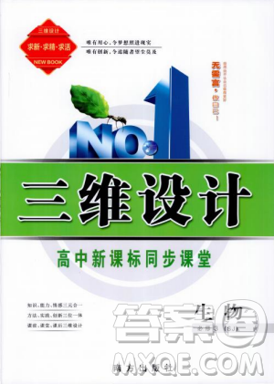 2018-2019版三维设计生物必修3SJ苏教版答案