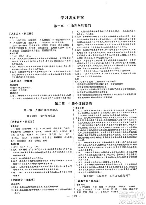 2018-2019版三维设计生物必修3SJ苏教版答案