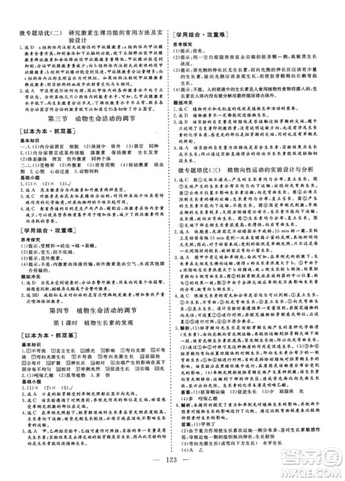 2018-2019版三维设计生物必修3SJ苏教版答案