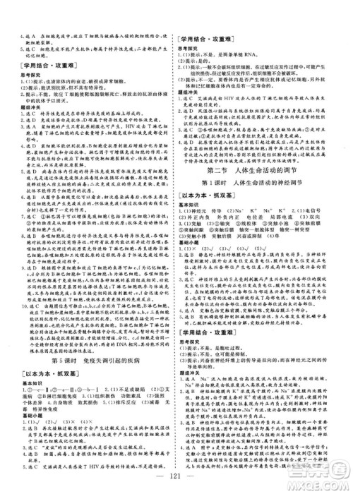 2018-2019版三维设计生物必修3SJ苏教版答案