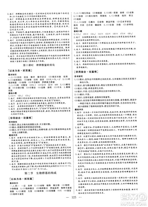 2018-2019版三维设计生物必修3SJ苏教版答案