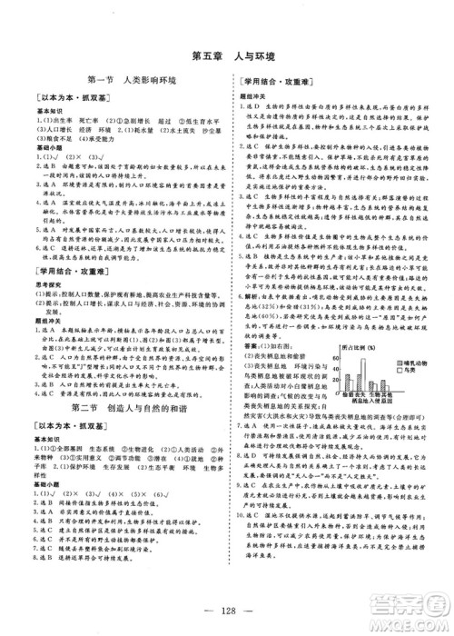 2018-2019版三维设计生物必修3SJ苏教版答案 2018-2019版三维设计生物必修3SJ苏教版答案
