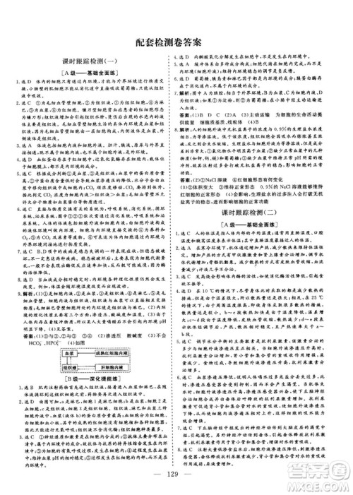 2018-2019版三维设计生物必修3SJ苏教版答案