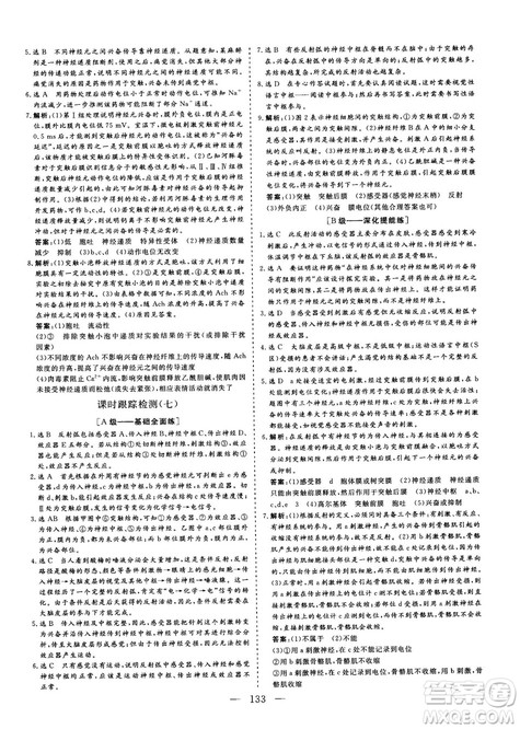 2018-2019版三维设计生物必修3SJ苏教版答案