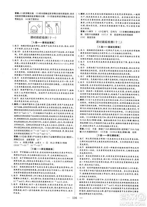 2018-2019版三维设计生物必修3SJ苏教版答案