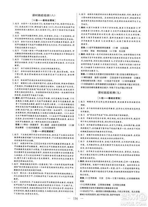 2018-2019版三维设计生物必修3SJ苏教版答案