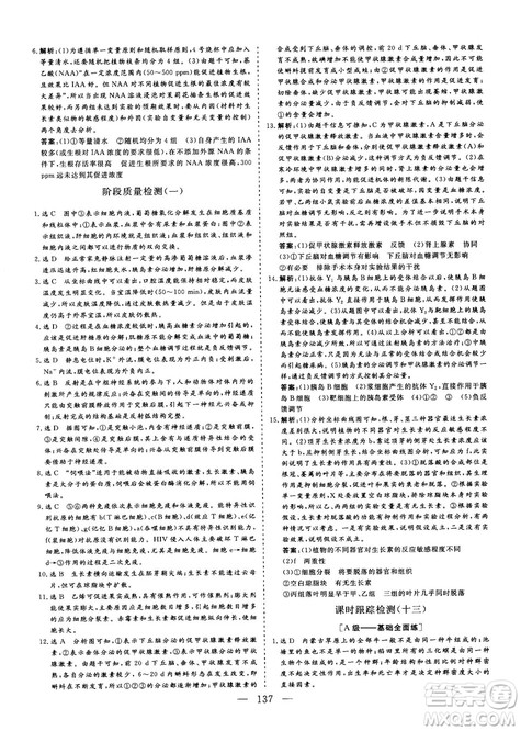 2018-2019版三维设计生物必修3SJ苏教版答案