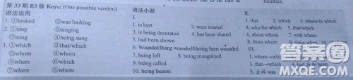 学生双语报2018-2019高二课标1RX版第33期合集答案 学生双语报2018-2019高二课标1RX版第33期合集答案