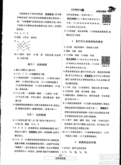 2018秋走向优等生五年级语文上苏教版答案