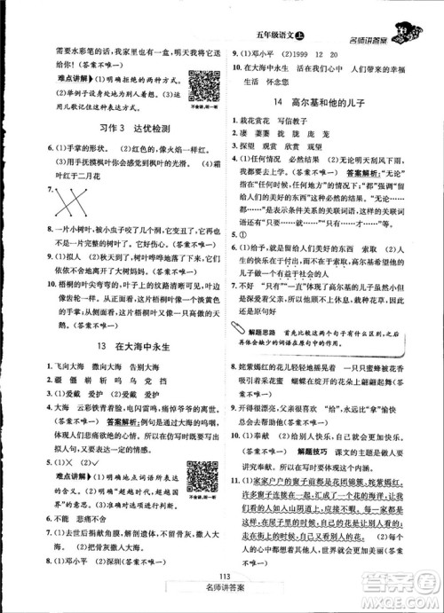 2018秋走向优等生五年级语文上苏教版答案