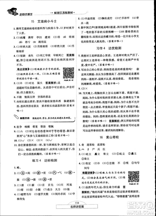 2018秋走向优等生五年级语文上苏教版答案