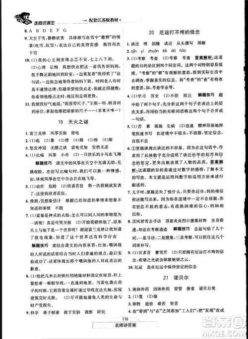 2018秋走向优等生五年级语文上苏教版答案